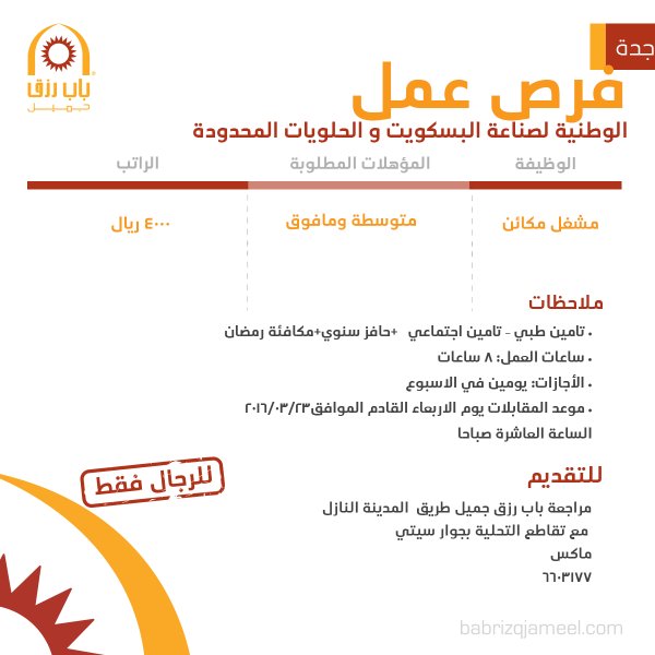 يوم الأربعاء التقديم على وظيفة مشغل مكائن في الوطنية لصناعة